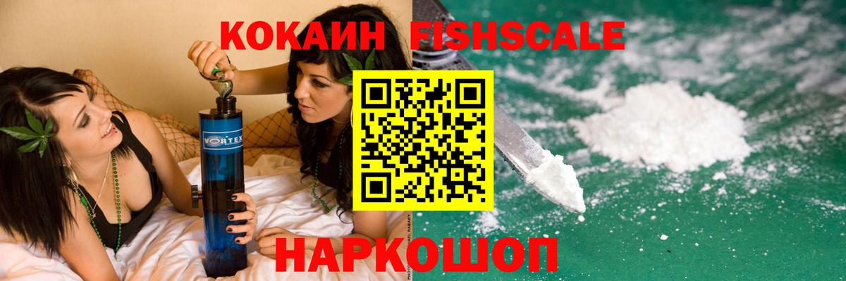 Славянск-на-Кубани  COCAIN FishScale  Cocaine 97%  Вход с VPN 