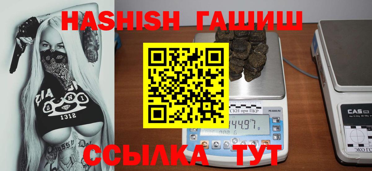 ГАШ хэш Славянск-на-Кубани