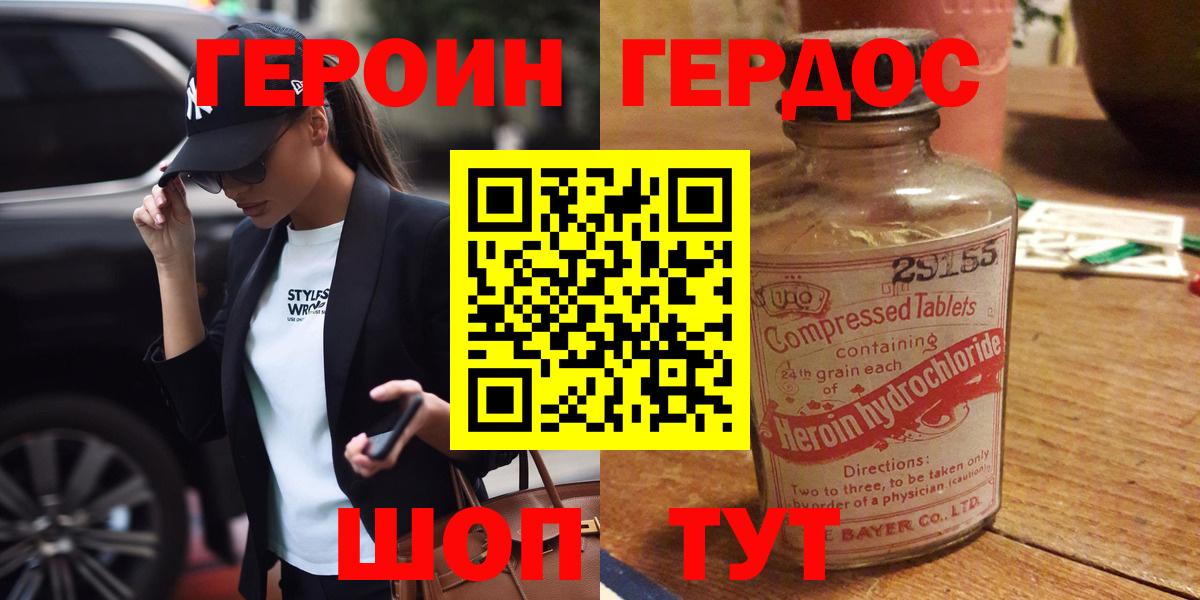 ГЕРОИН герыч  Вход с VPN  Героин  Славянск-на-Кубани 