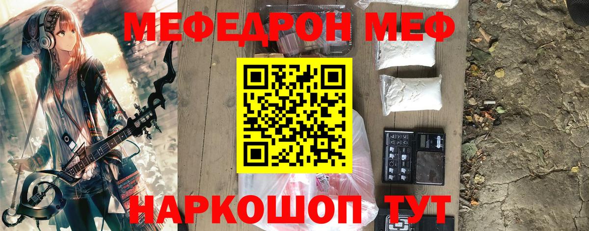 Меф мяу мяу мука Славянск-на-Кубани