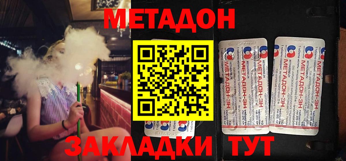 Метадон кристалл Славянск-на-Кубани