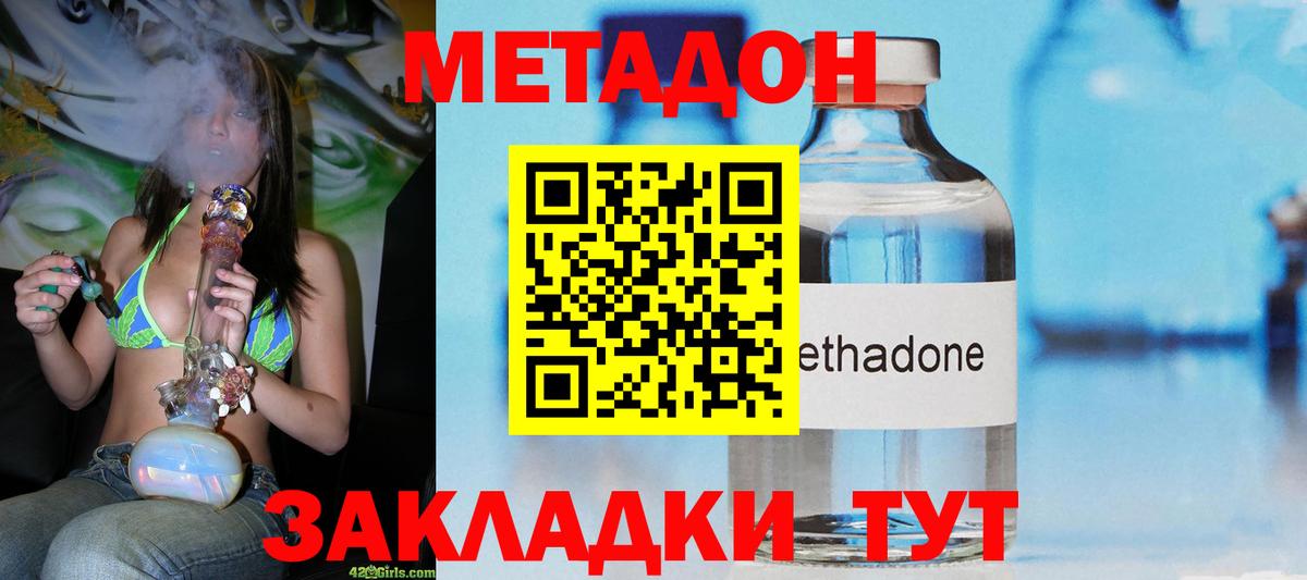 Славянск-на-Кубани  МЕТАДОН VHQ  МЕТАДОН methadone  Вход с VPN 